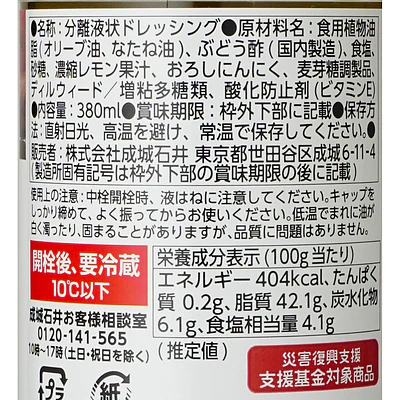 成城石井desica マリネの素 380ml×3個 - Image 2