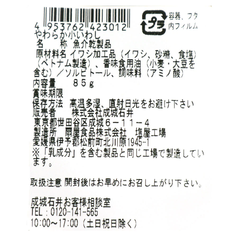 成城石井 おさかなスナック やわらか小いわし 85g - Image 4