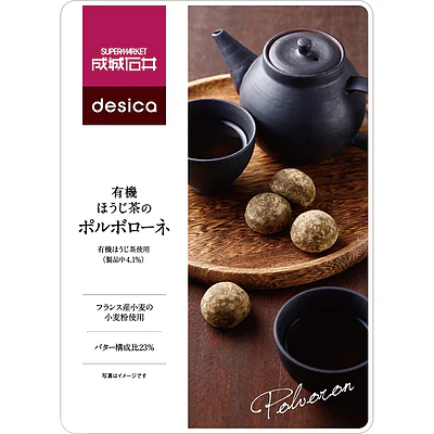 成城石井desica 有機ほうじ茶のポルボローネ 90g - Image 2