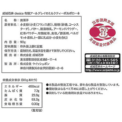 成城石井desica 有機アールグレイのミルクティーポルボローネ 90g - Image 3