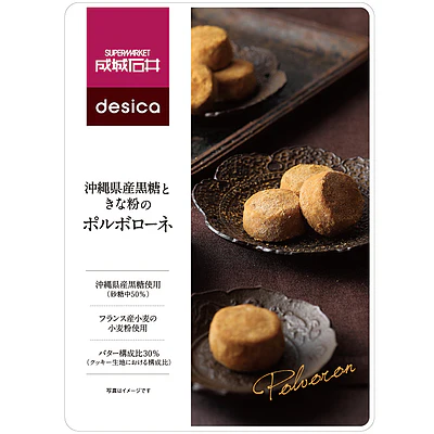 成城石井desica 沖縄県産黒糖ときな粉のポルボローネ 100g×3個 - Image 2
