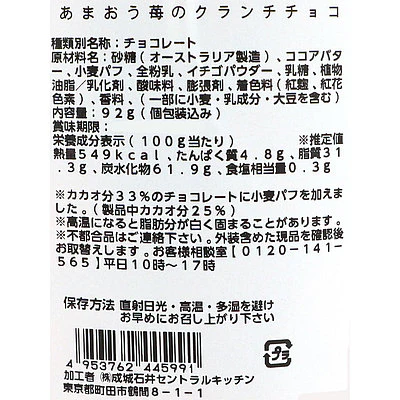 成城石井 あまおう苺のクランチチョコ 92g×3個(個包装込) | D+2 - Image 5