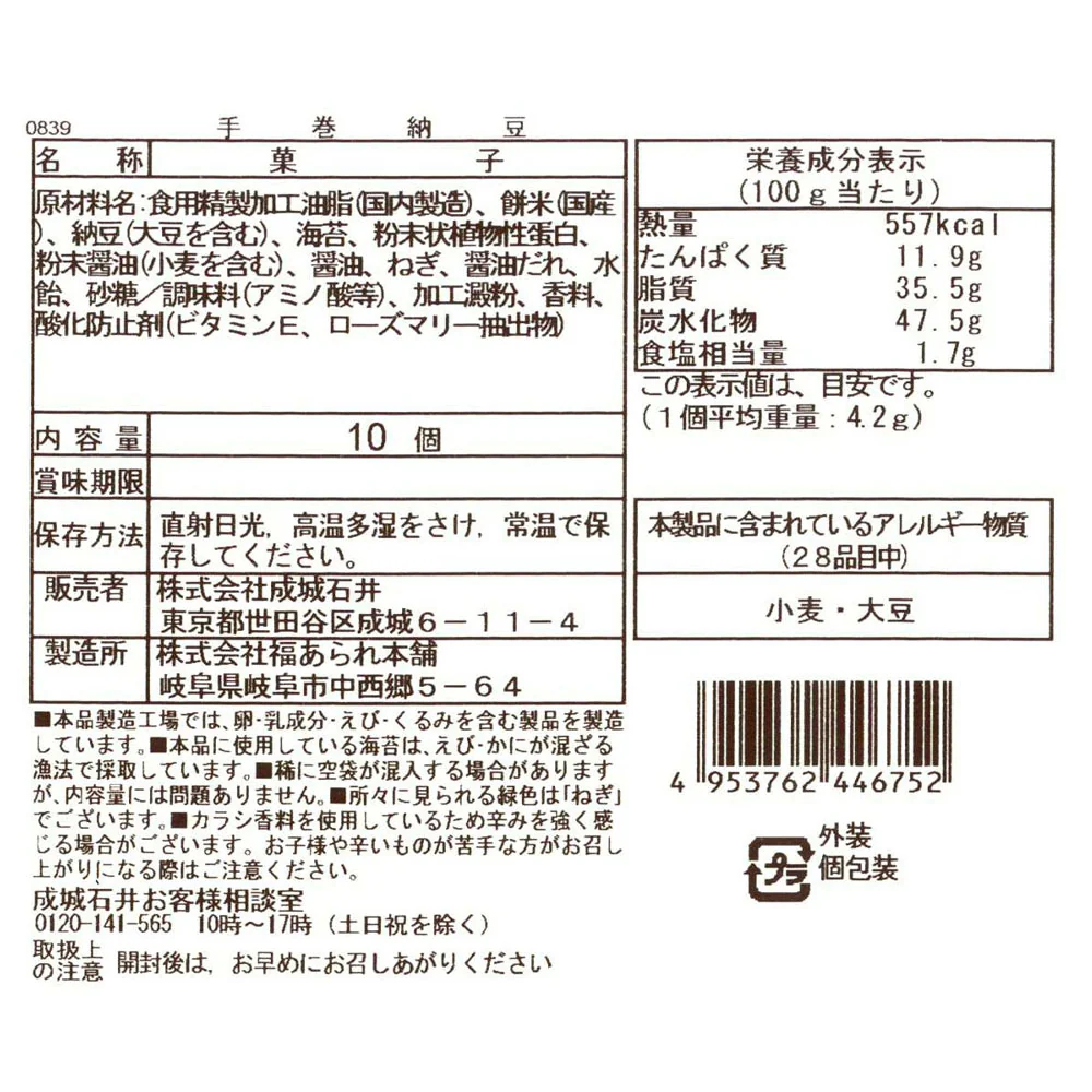 成城石井 手巻納豆 巾着 10個 - Image 3