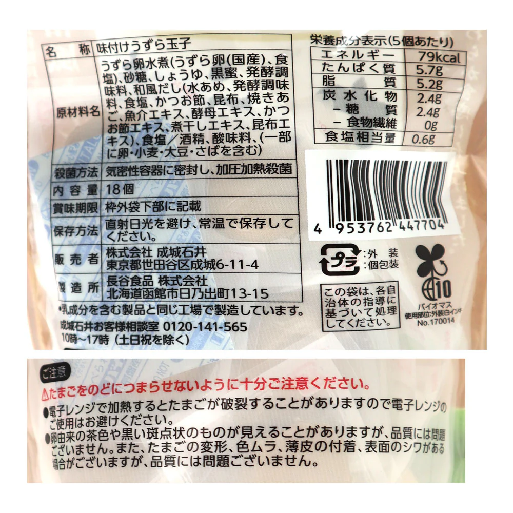 成城石井 特選味付けうずらのたまご 18個 - Image 3