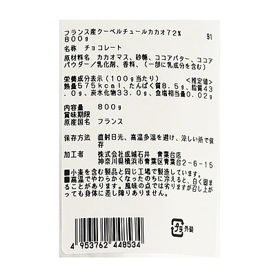 フランス産クーベルチュールカカオ72％ 800g | 業務用規格 - Image 2