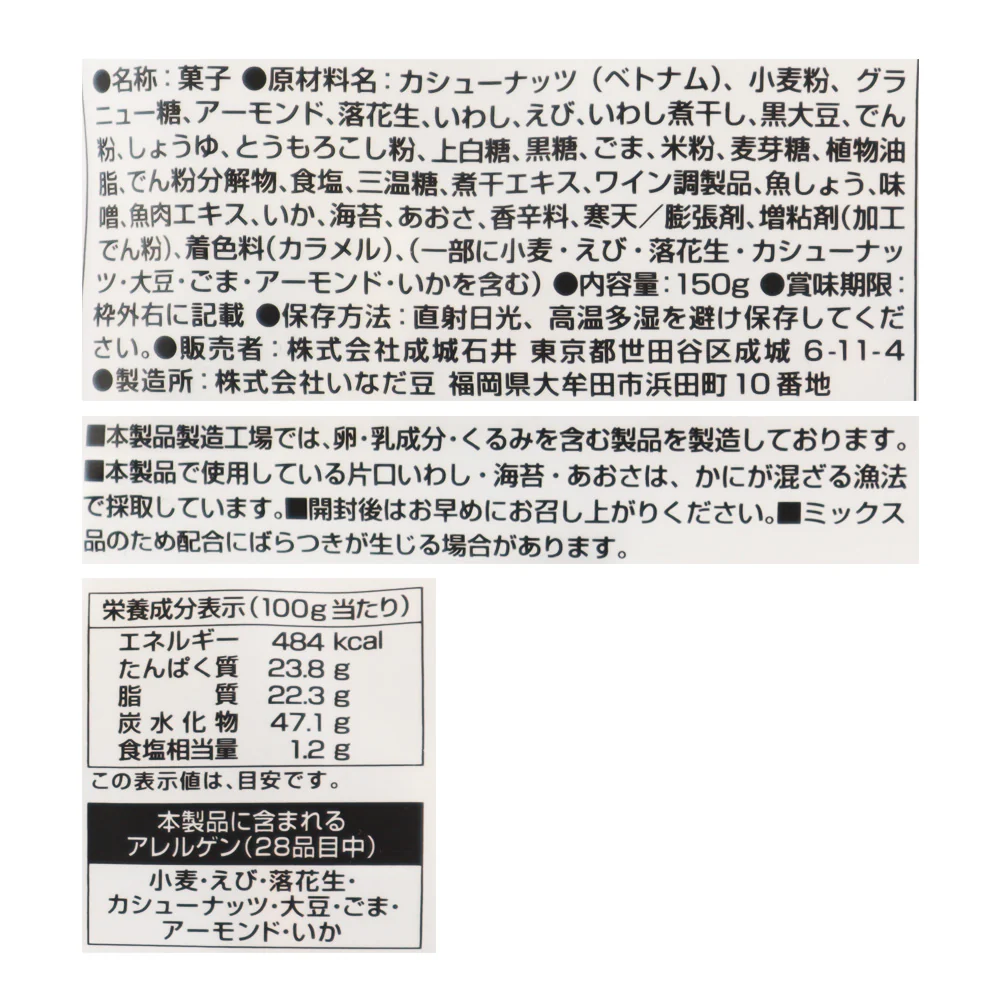成城石井 おさかなスナック10種の海鮮豆ミックス 150g - Image 3