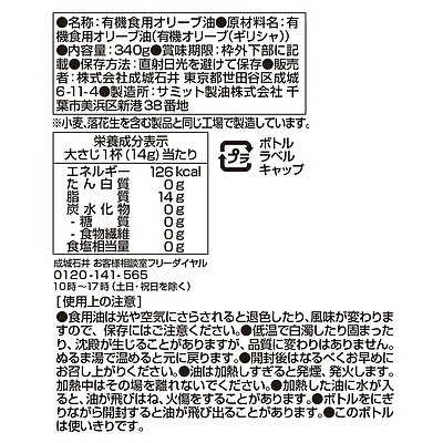 成城石井 ギリシャ産有機エクストラバージンオリーブオイル 【鮮度ボトル】 340g×3個 - Image 4