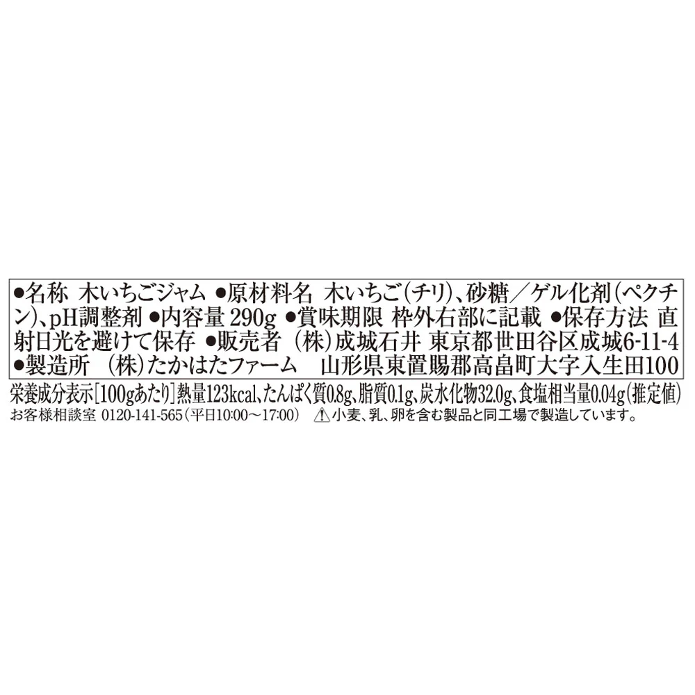 成城石井 果実60％のラズベリージャム 小瓶 290g - Image 4