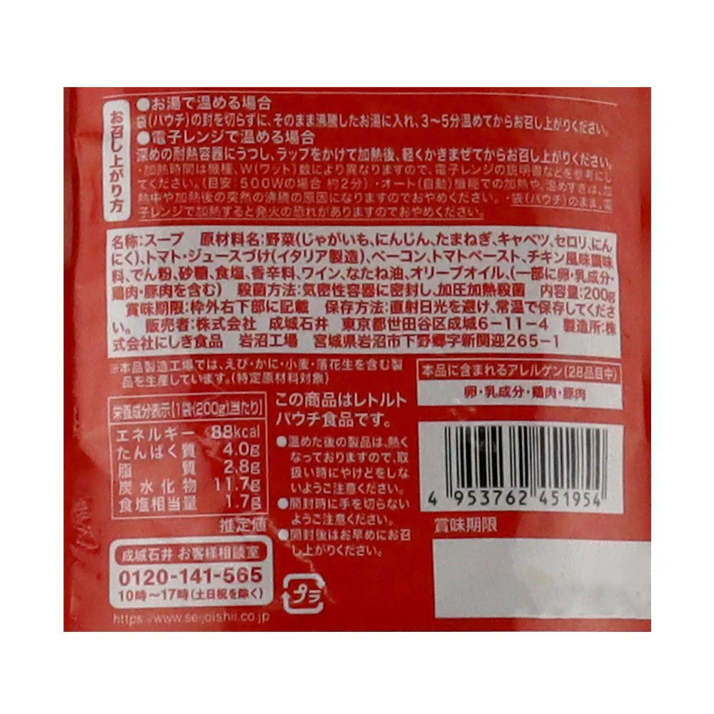 成城石井 スープ&ミー ミネストローネ 200g×5個 - Image 2