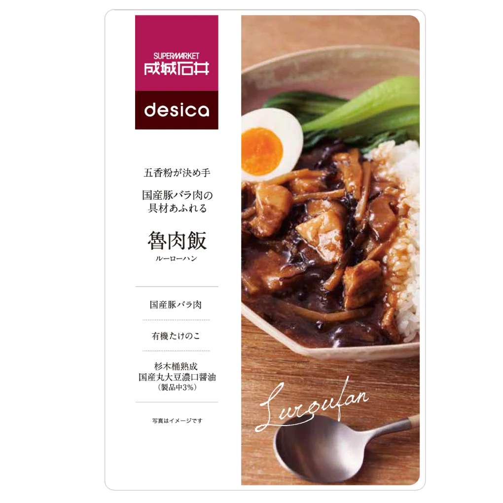 成城石井desica 国産豚バラ肉の魯肉飯 150g - Image 2