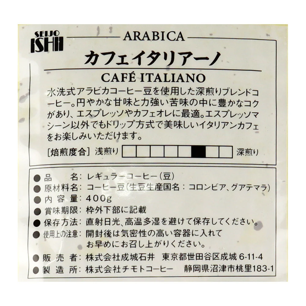 成城石井 カフェイタリアーノ400g×3個【豆】 - Image 5