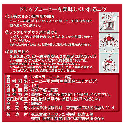 成城石井 ドリップコーヒーバラエティアソートお徳用 12g×32p×3個 - Image 5