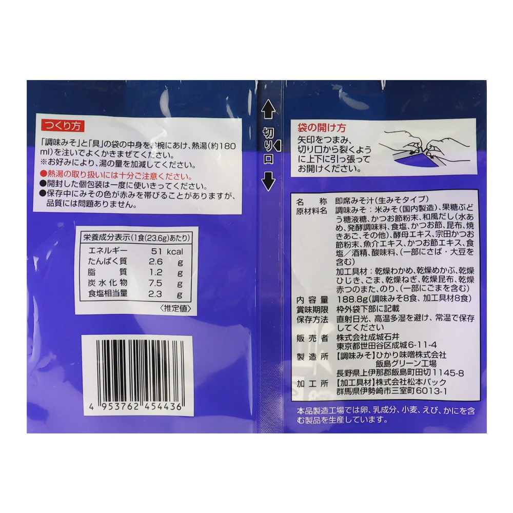 成城石井 とろとろめかぶと四種海藻のお味噌汁 8食 - Image 2