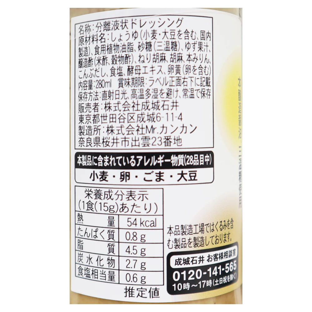 成城石井 なんでもいけるごまぽん酢 280ml - Image 3