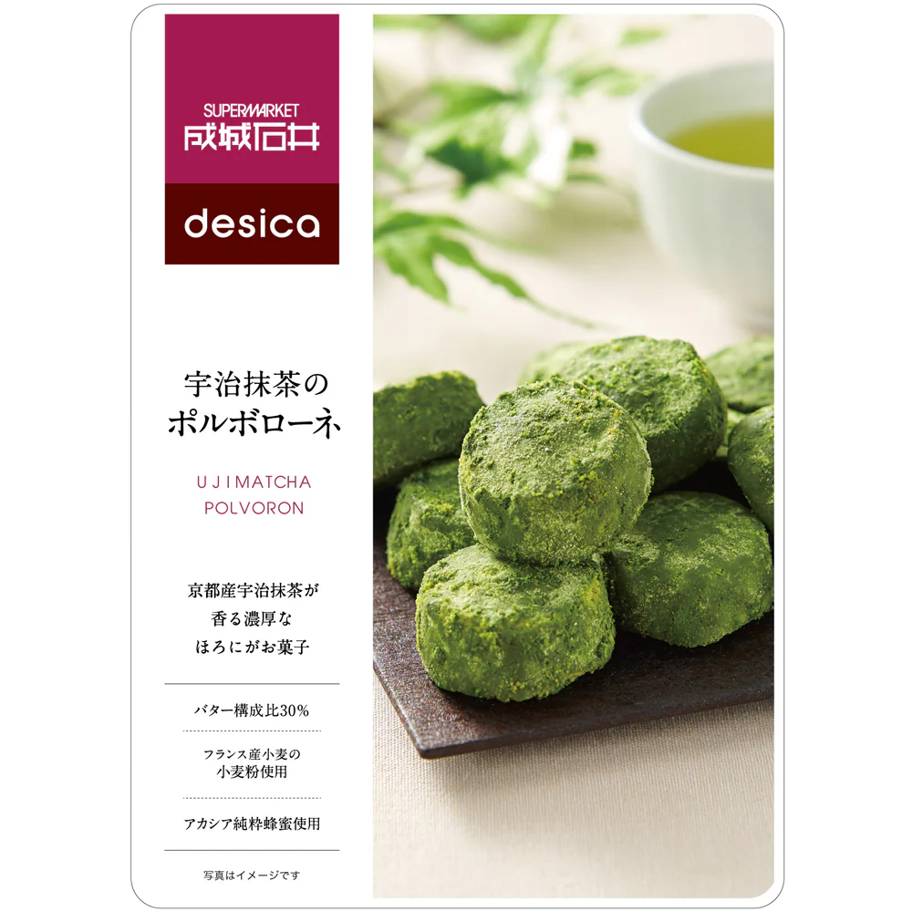 成城石井desica 宇治抹茶ポルボローネ 70g - Image 2
