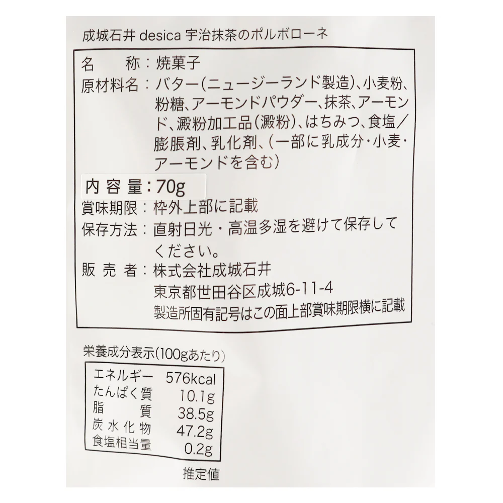成城石井desica 宇治抹茶ポルボローネ 70g - Image 3