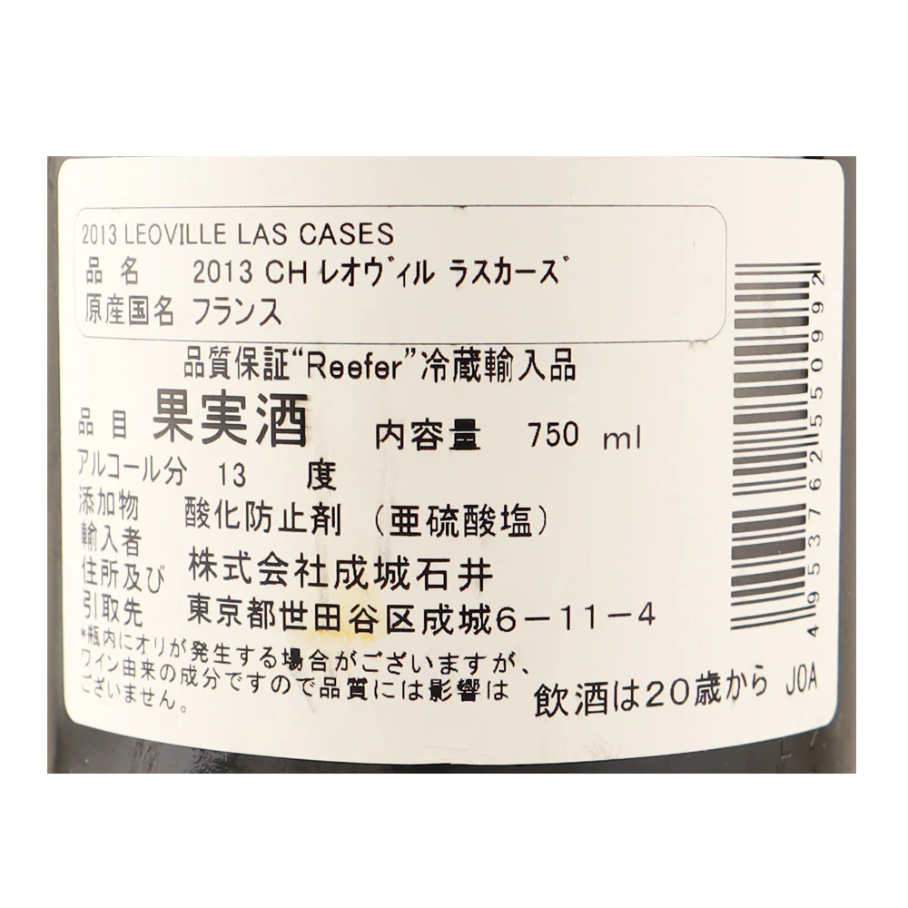 13 CH レオヴィル ラス カーズ 750ml | グランヴァン - Image 3