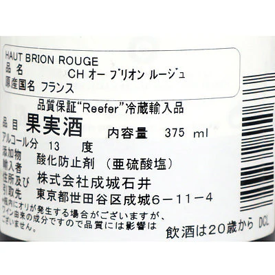 フランスボルドー 2014 1/2 CH オー ブリオン ルージュ 375ml | グランヴァン - Image 2
