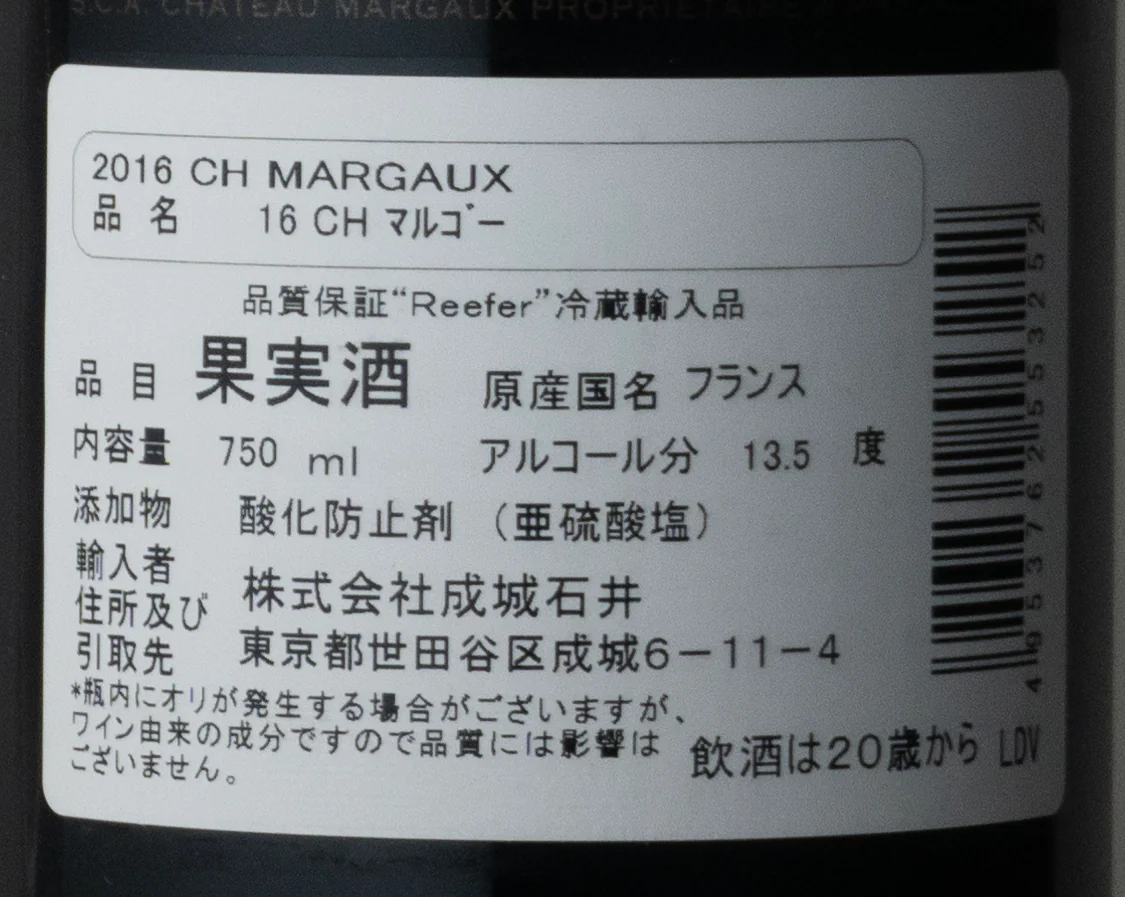 フランス ボルドー 2016 CH マルゴー 750ml | グランヴァン - Image 2