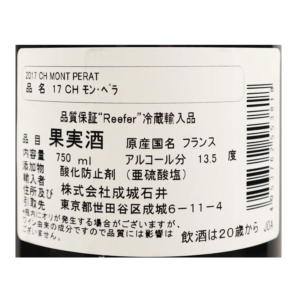 フランス ボルドー 2017 CH モン・ペラ 750ml - Image 3