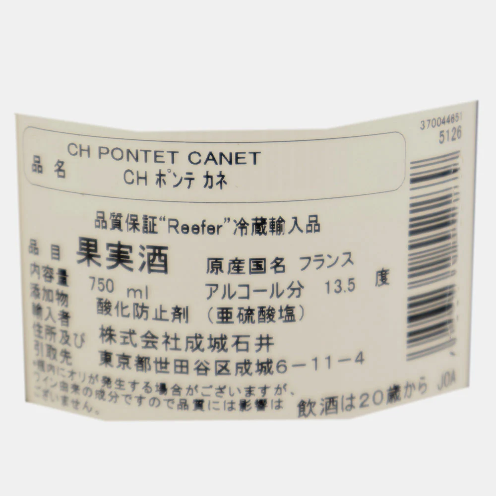 フランス ボルドー 2017 CH ポンテ カネ 750ml | グランヴァン - Image 3