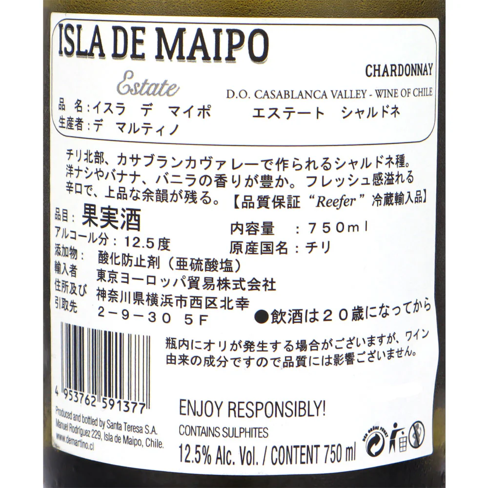 チリ イスラ デ マイポ シャルドネ 750ml - Image 3