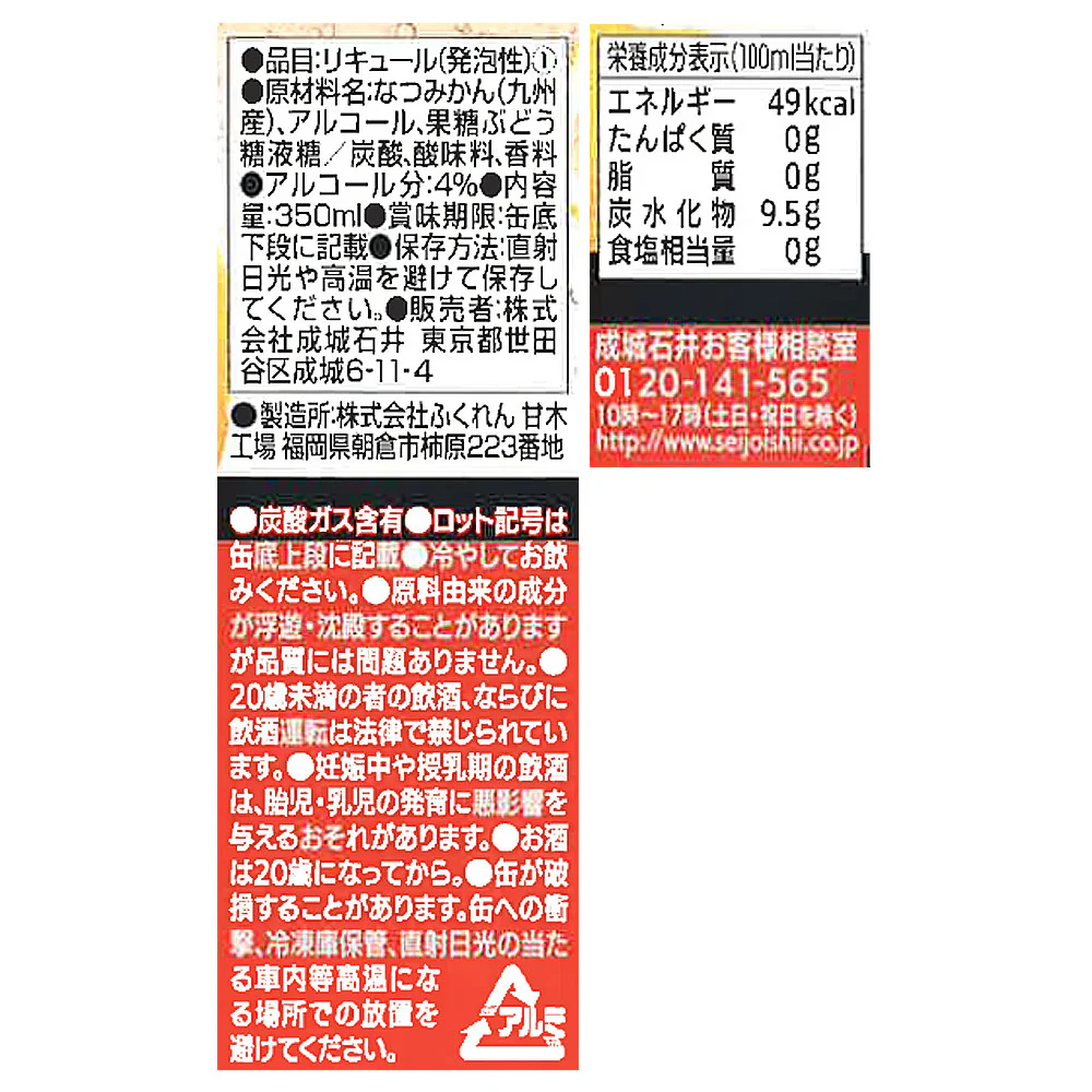 成城石井オリジナル 甘夏サワー 350ml×24本【ケース販売】 - Image 4
