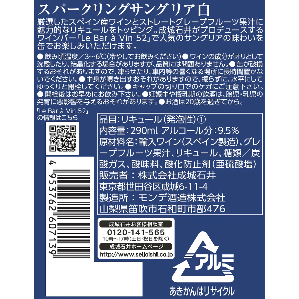 成城石井 スパークリングサングリア ホワイト 290ml×24本【ケース販売】 - Image 3