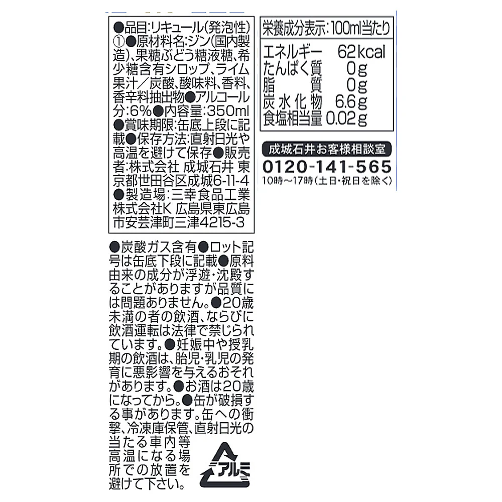 成城石井オリジナル ジントニック 350ml×24本【ケース販売】 - Image 3