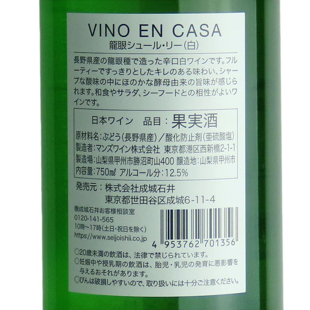 日本 VINO EN CASA 龍眼シュール・リー 750ml - Image 3