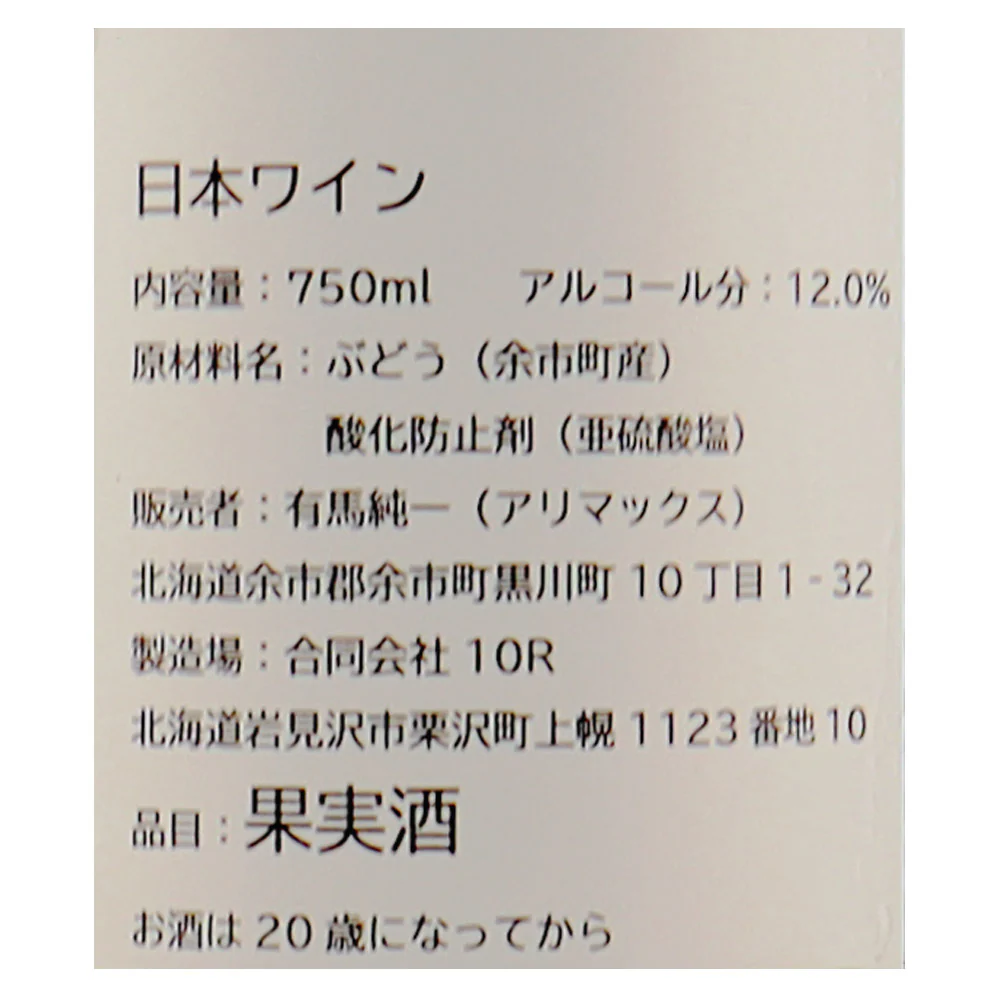 アリマックス スノーリバー ピノ・ノワール 2022 750ml - Image 3