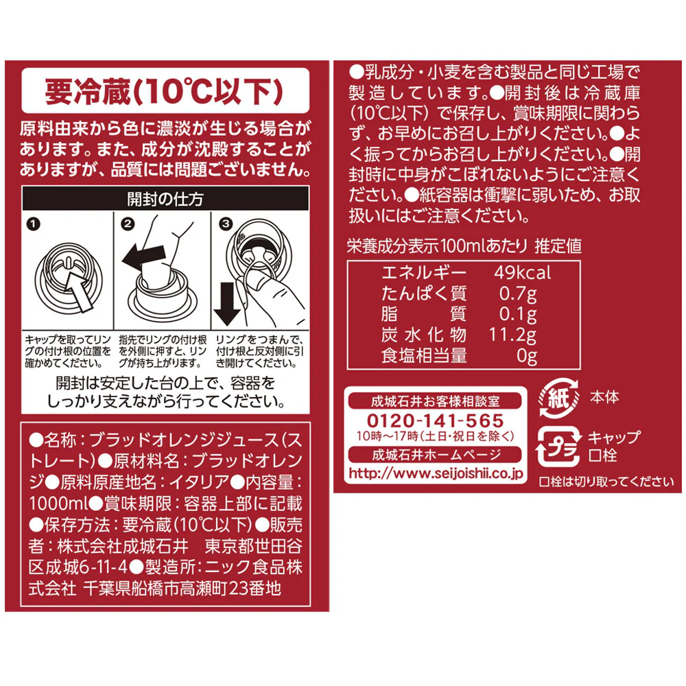 成城石井 ブラッドオレンジジュース 1000ml×6本 - Image 5