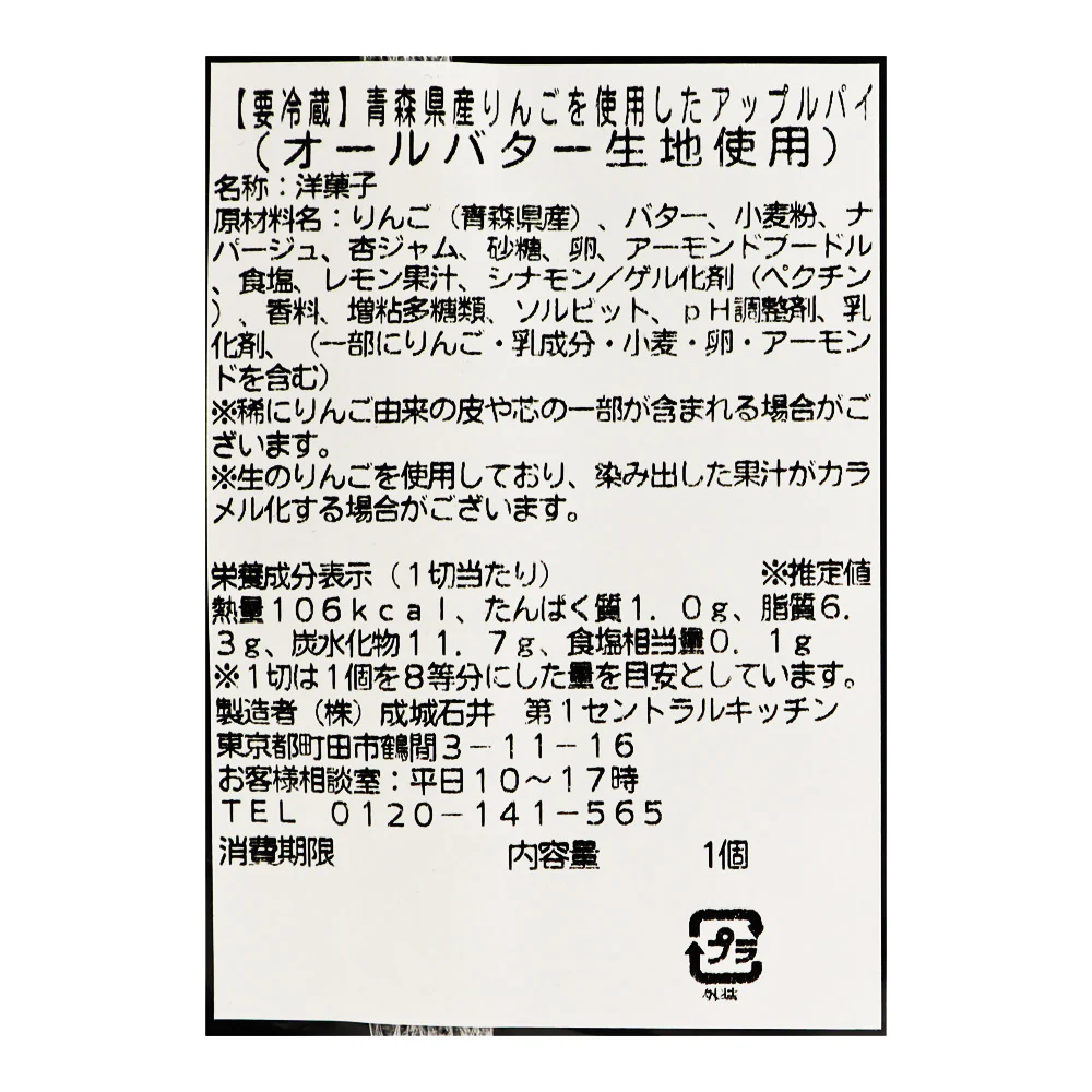 成城石井自家製 【要冷蔵】青森県産りんごまるごと1個使ったアップルパイ 1個 | D+2 / 消費期限:発送日より4日間 - Image 5