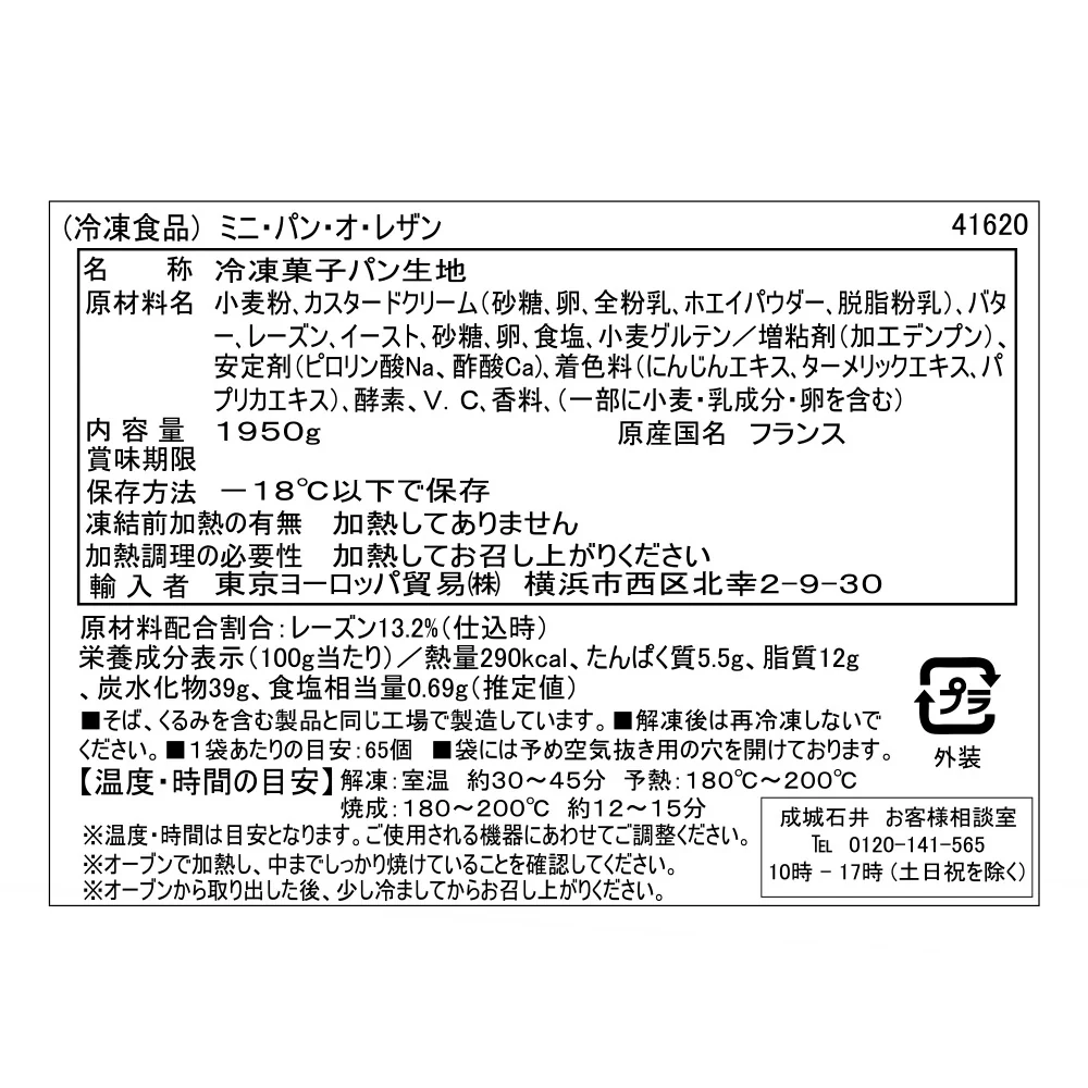 【R】フランス産【冷凍】ミニパンオレザン 約30g×65個 - Image 5