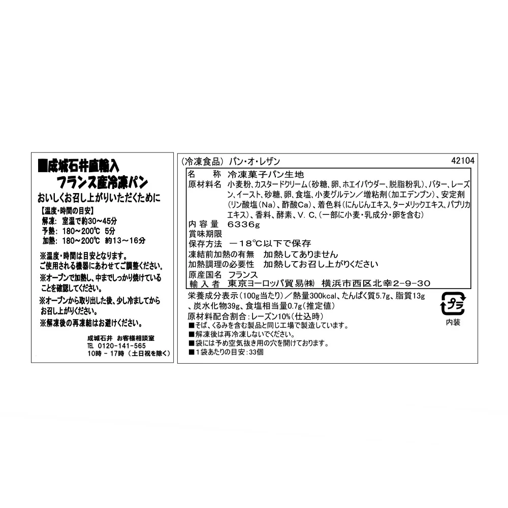 【R】フランス産【冷凍】パンオレザン (約96g×33個)×2袋 - Image 3