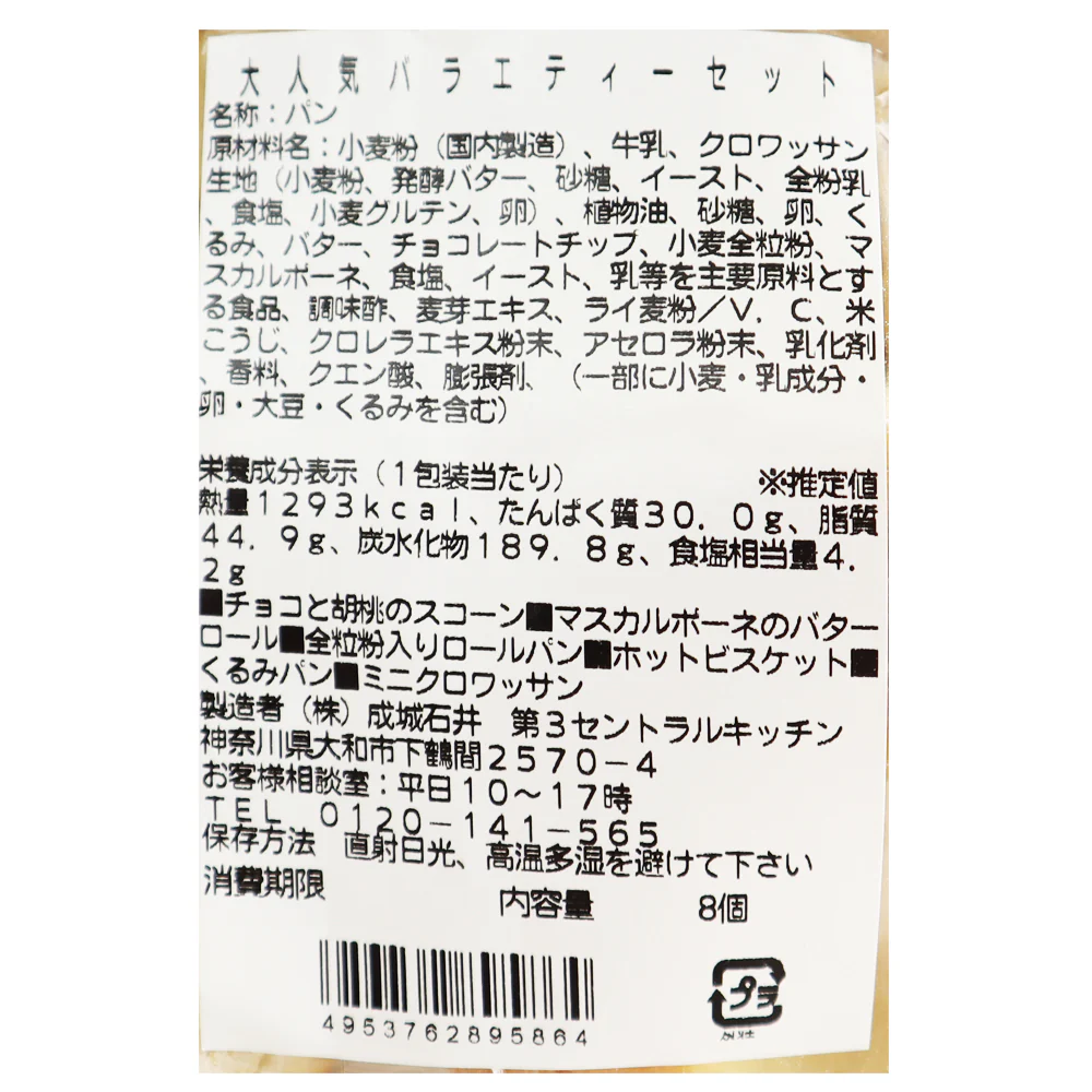 成城石井 大人気バラエティーセット 8個 | D+2 / 消費期限:発送日より2日間 - Image 3