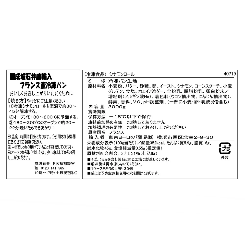 【R】フランス産【冷凍】シナモンロール 1個約87g×30個入 - Image 3