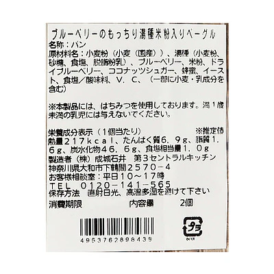 ブルーベリーの湯種米粉入りベーグル 2個 | D+2 / 消費期限：発送日より2日間 - Image 3