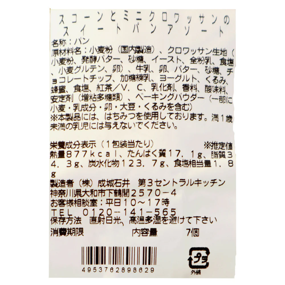 成城石井 スコーンとミニクロのスイートパンアソート | D+2 / 消費期限：発送日より3日間 - Image 2