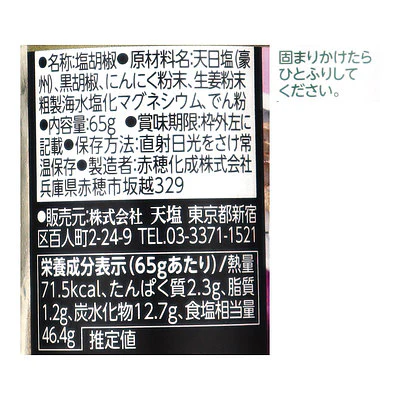 赤穂 天塩 塩こしょう 65g×5個 - Image 2