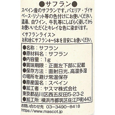 マスコット サフラン（ホール） 1g - Image 2