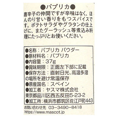 マスコット パプリカパウダー 37g×3個 - Image 2