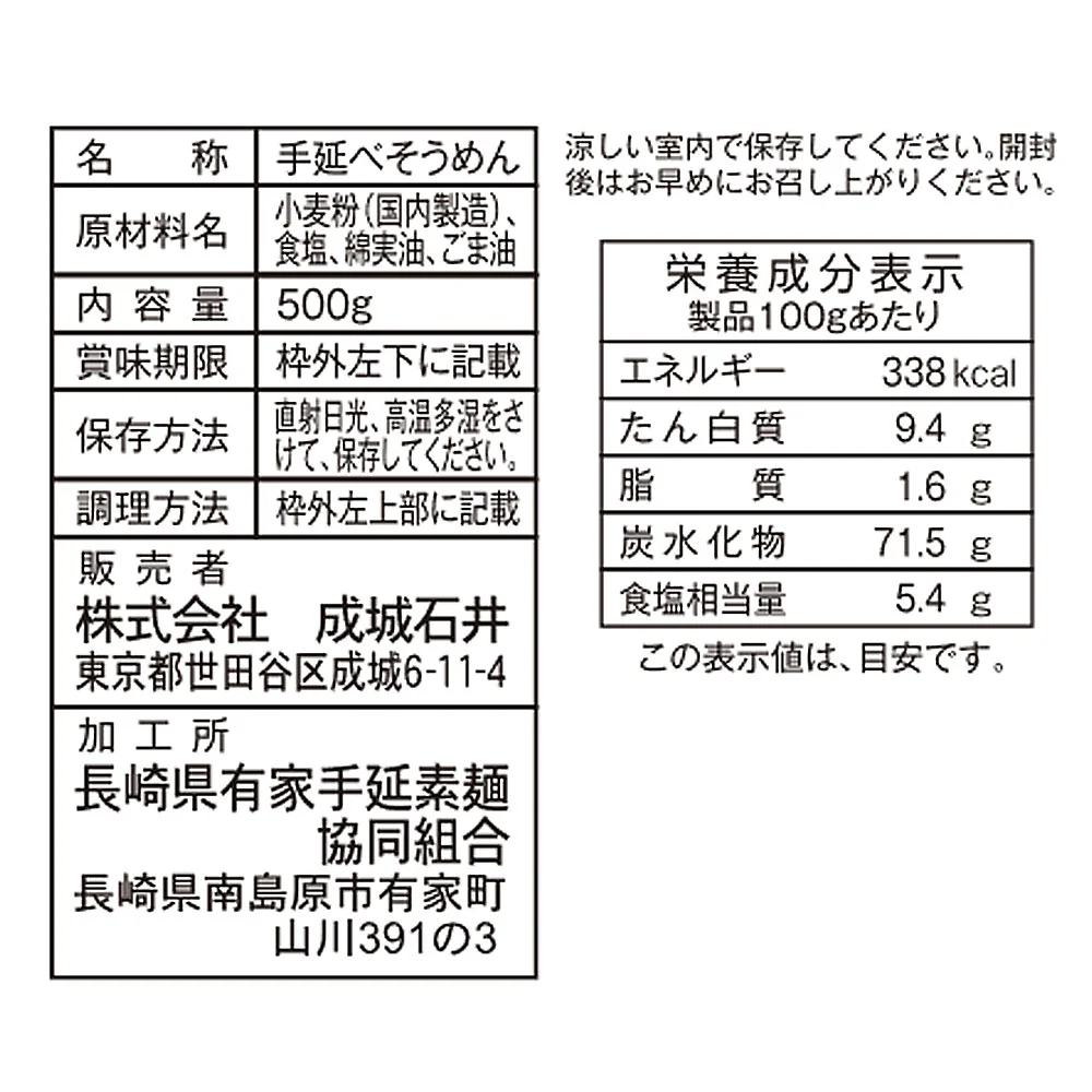 成城石井 長崎県島原産 寒づくり 手延べ素麺 500g - Image 2