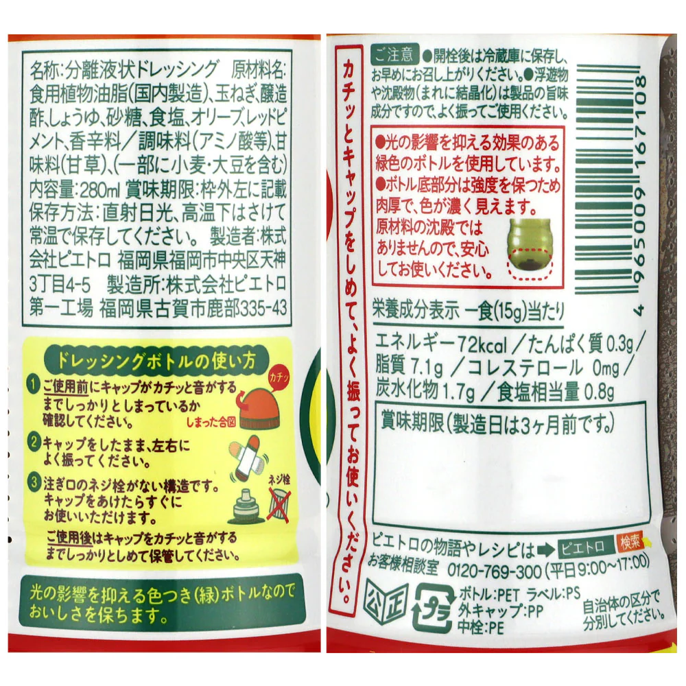 ピエトロ ドレッシング 和風しょうゆ 280ml - Image 2