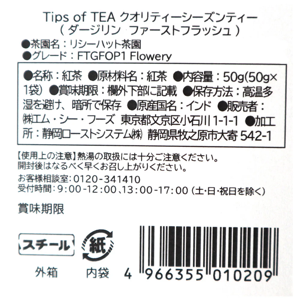 Tips of TEA QシーズンティーダージリンFF 50g - Image 4