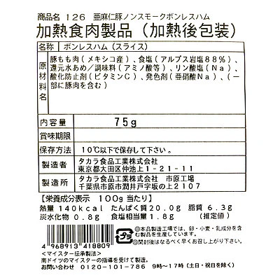 ブッツ 亜麻仁豚 ノンスモークボンレスハム〔8809〕75g - Image 2
