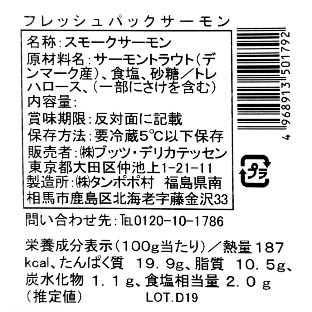 ブッツ スモークサーモンフレッシュパック 110g - Image 2