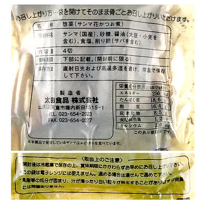 太田食品 お魚の煮付け サンマ花かつお煮 4切入×5個 - Image 2