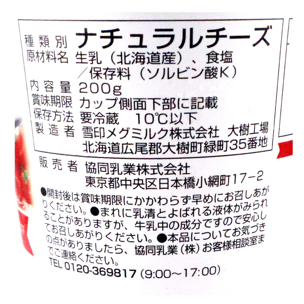 メイトーカッテージチーズうらごしタイプ 200g - Image 3