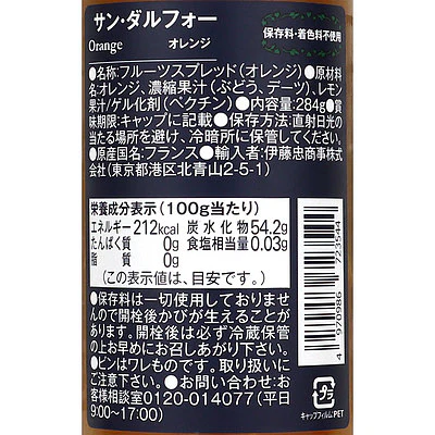 サンダルフォー オレンジママレード 284g×6個 - Image 2